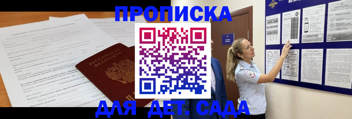 прописка для кредита в Сосновке