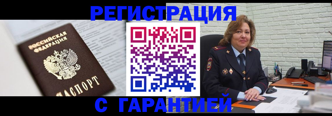 прописка регистрация в Сосновке