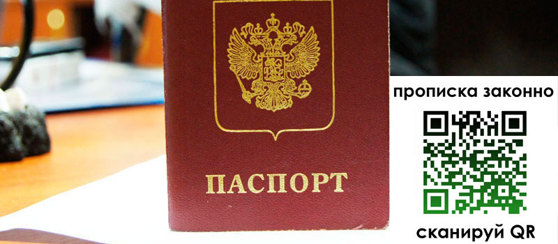 прописка в Сосновке регистрация в Сосновке